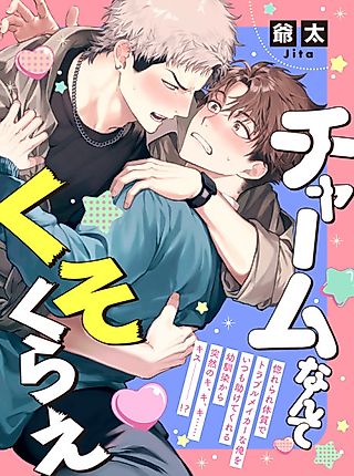 Cover image for the manga called Charm nante Kuso Kurae
