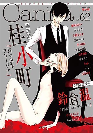 Cover image for the manga called Scarlet Freesia