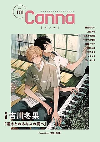 Cover image for the manga called The melody of a crystal clear kiss.