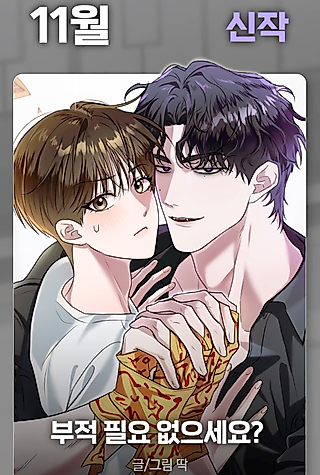 Cover image for the manhwa called Bujeong Piryo Eopseuseyo?