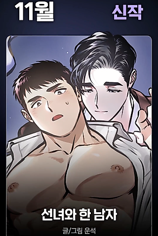 Cover image for the manhwa called Seonnyeowa Han Namja