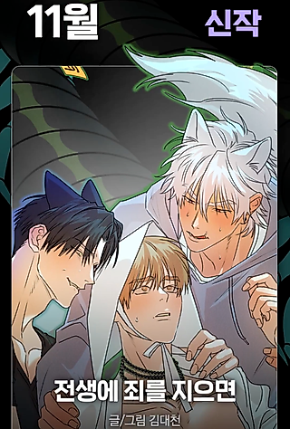Cover image for the manhwa called Jeonsaenge Joereul Jieumyeon