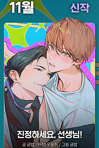 Cover image for the manhwa called Jinjeonghaseyo, Seonsaengnim!