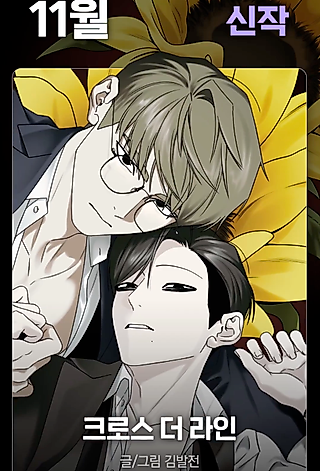 Cover image for the manhwa called Cross the Line