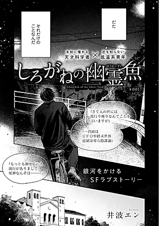 Cover image for the manga called Ghostfish of the Silver Void
