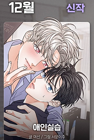 Cover image for the manhwa called Aeinsilseup