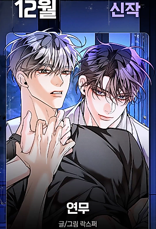 Cover image for the manhwa called Yeonmu