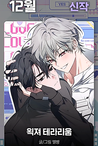 Cover image for the manhwa called Oekjyeo Terrarium
