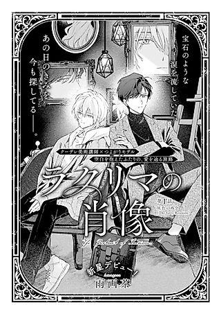 Cover image for the manga called The Portrait of Lacrima.