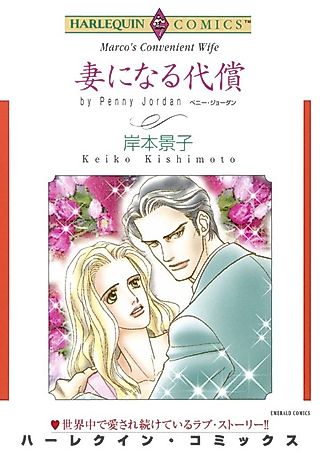 Cover image for the manga called Marco's Convenient Wife