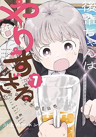 Cover image for the manga called My Kohai Does Too Much!