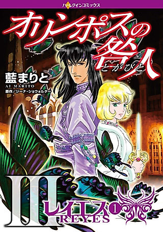 Cover image for the manga called The Darkest Pleasure Lords of the Underworld III