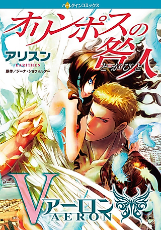 Cover image for the manga called The Darkest Passion Lords of the Underworld 5
