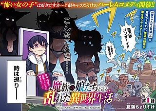 Cover image for the manga called Demon Girls and My Decadent Isekai Life