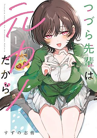 Cover image for the manga called My Unpredictable Ex Is My Senpai