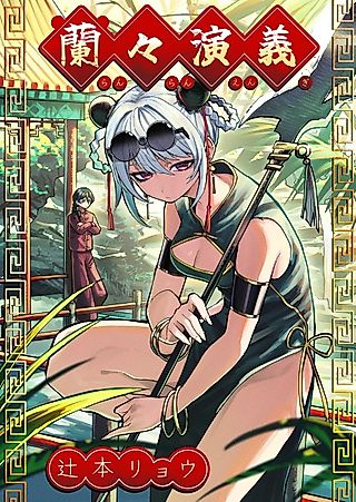 Cover image for the manga called The Legend of Ranran