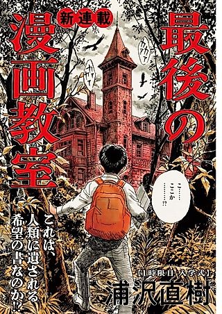 Cover image for the manga called The Final Manga Classroom