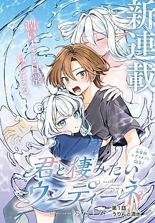 Cover image for the manga called Water Spirit Beside Me