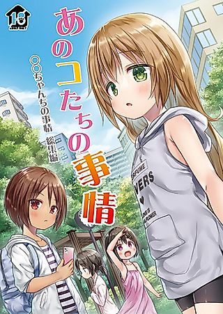 Cover image for the manga called Anoko-tachi no Jijou: ●●-chan Chi no Jijou Soushuuhen