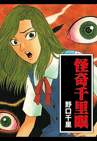 Cover image for the manga called Strange Clairvoyance