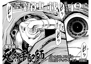 Cover image for the manga called Shimei Tehaishi