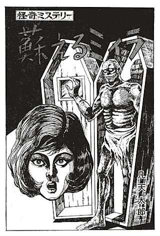 Cover image for the manga called The Mummy Lives