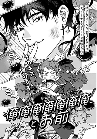Cover image for the manga called Ore Ore Ore Ore Ore Ore Ore to Omae