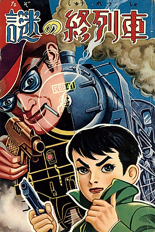 Cover image for the manga called Nazo no Shuuressha