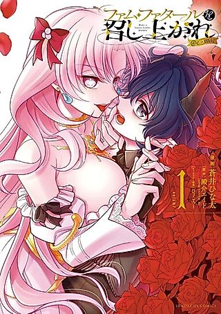 Cover image for the manga called Have a Femme Fatale. @comic