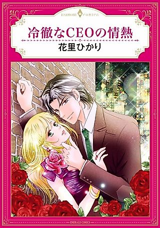 Cover image for the manga called The Stone Cold CEO's Passion