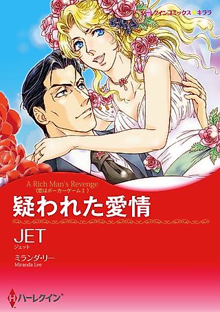 Cover image for the manga called A Rich Man's Revenge Three Rich Men