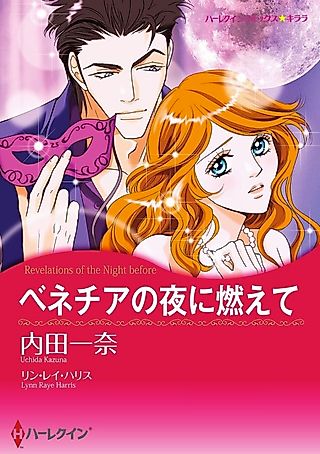 Cover image for the manga called Revelations of the Night Before