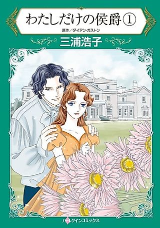 Cover image for the manga called Born to Scandal