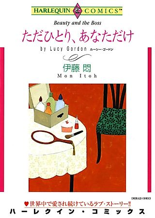 Cover image for the manga called Beauty and the Boss
