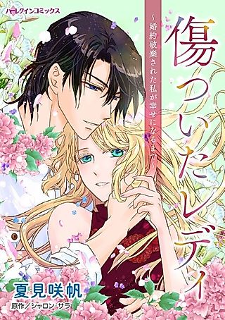 Cover image for the manga called Kizutsuita Lady: Konyaku Hakisareta Watashi ga Shiawase ni naru made