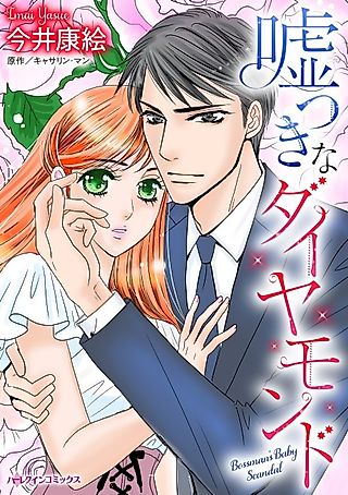Cover image for the manga called Bossman's Baby Scandal