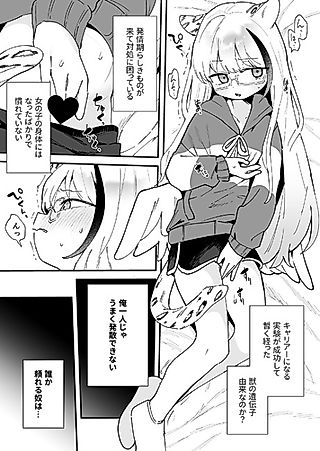 Cover image for the manga called TSkko no Hatsujouki♡
