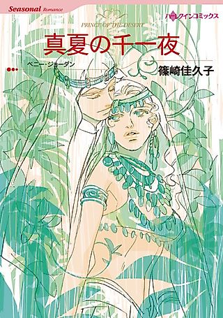 Cover image for the manga called Prince of the Desert