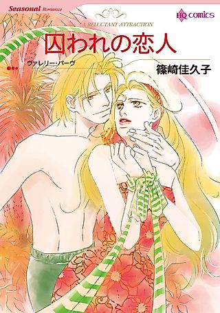 Cover image for the manga called A Reluctant Attraction