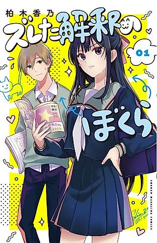 Cover image for the manga called Our Misunderstandings