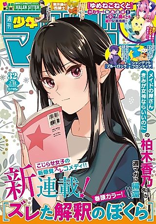 Cover image for the manga called Our Misunderstandings