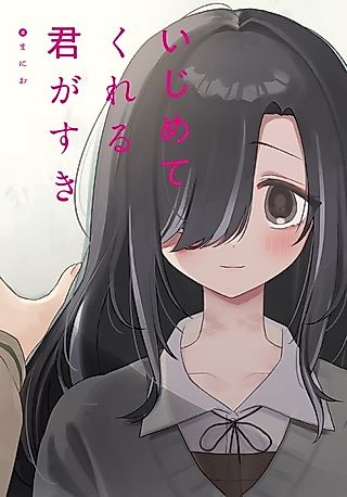 Cover image for the manga called I Like You Because You Bully Me