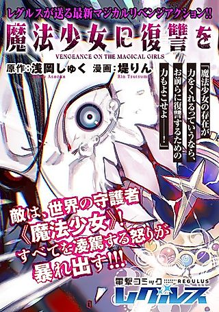 Cover image for the manga called Vengeance on the Magical Girls