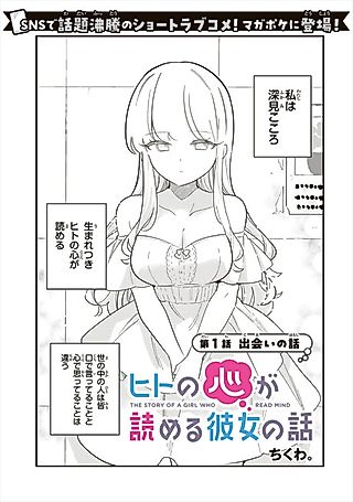Cover image for the manga called The Story of a Girl Who Read Mind