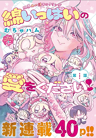 Cover image for the manga called Wata Ippai no Ai wo Kudasai
