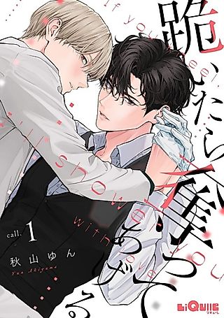 Cover image for the manga called Hizamazuitara Ubatte Ageru