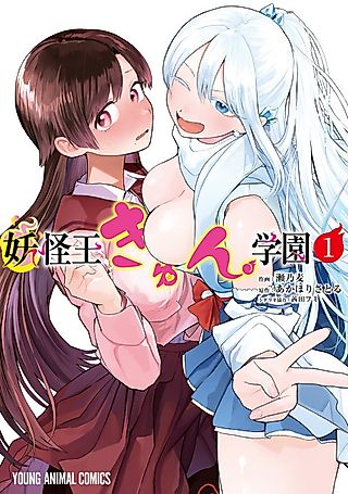 Cover image for the manga called Yokai King Kyun Academy