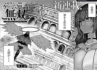 Cover image for the manga called The Gladiator Known As the Weakest Is Unrivaled With His Game Knowledge: Rising Up in the Colosseum of a Female-Dominated World