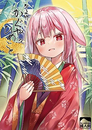 Cover image for the manga called Nayotake Kaguya no Himegoto