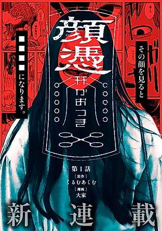 Cover image for the manga called Face Possession